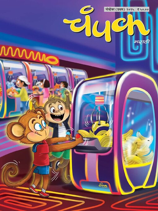 Title details for Champak Marathi by Delhi Press Patra Prakashan Pte LTD - Available